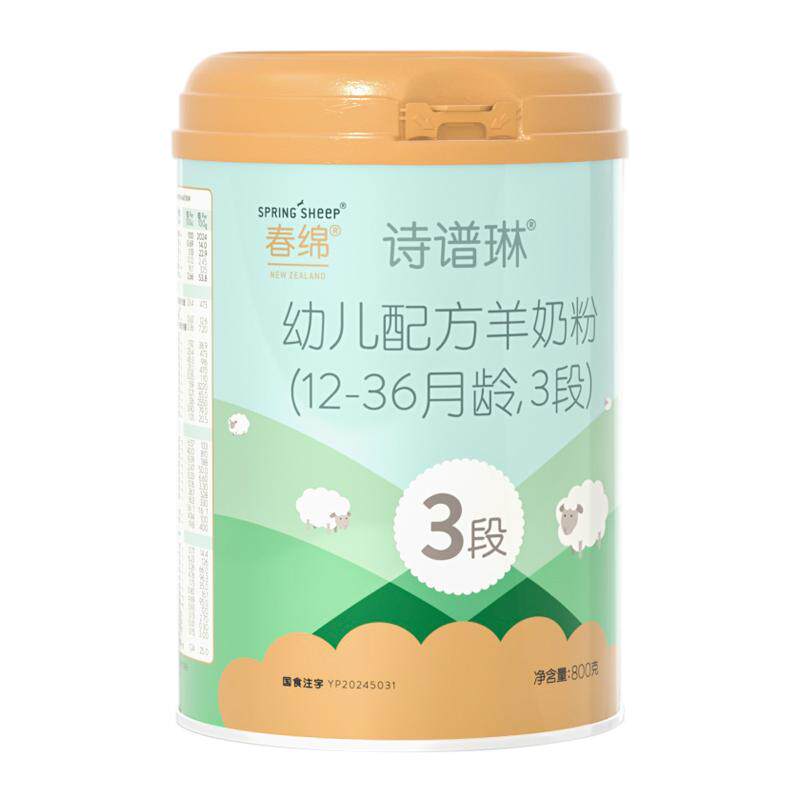 春绵诗谱琳婴幼儿配方羊奶粉3段