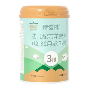 春绵诗谱琳绵羊奶粉婴幼儿3段800g*1新西兰原装进口A2型蛋白配方