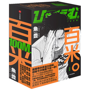 【简中首刷版】百米（全3册） 鱼丰著  赠反光贴纸 不干胶 手账 电锯人编辑林士平推荐 飞机盒发货 漫画日漫 中信出版社 正版