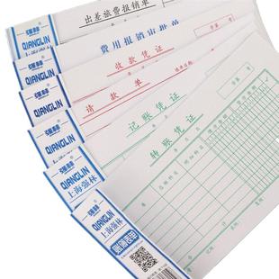 全套10本强林付款凭单会计记账凭证记账凭证转账凭证收款凭证请借款付款凭证纸单会计财务各种差旅费用报销单