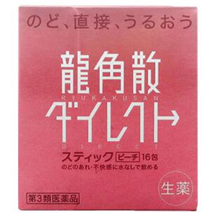 日本龙角散进口颗粒止咳散粉咽炎药润喉16包粉撒粉龙件药房官方