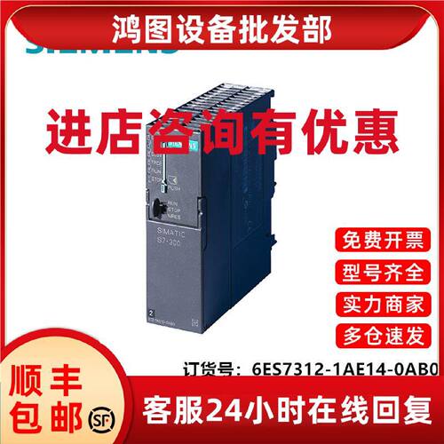 议价6ES7312-1AE14-0AB0西门子S7-300CPU 312 集成电源 24V