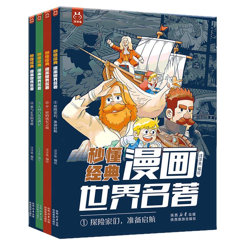 全新正版!漫画世界名著内容精美