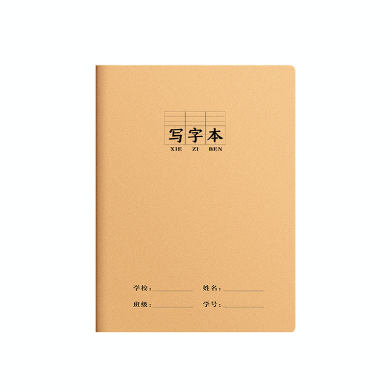 16K牛皮纸写字本小学生专用作业本加厚标准统一大本子一二年级三年级语文本数学本英语本拼音写字簿田字格本