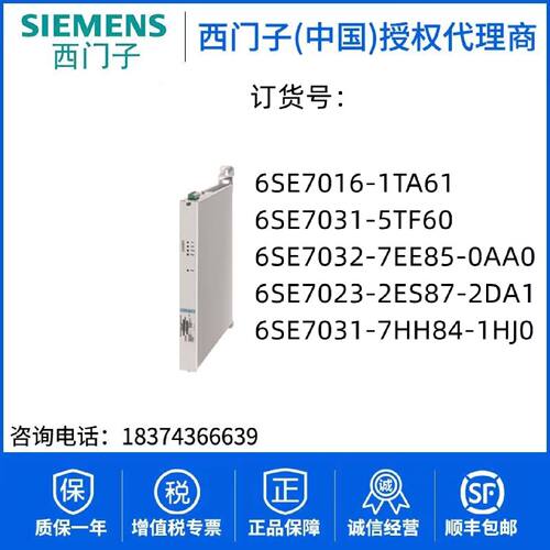 议价6SE7032-7EE85-0AA0 23-2ES87-2DA1西门子6SE7016-1TA61 31-5