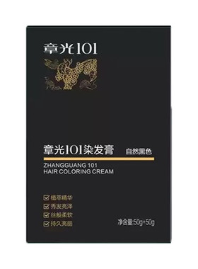 章光101染发膏自然黑染发膏植物