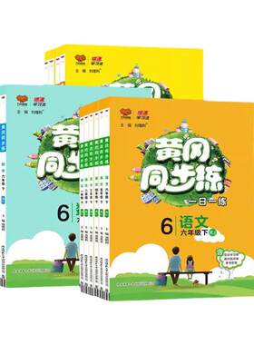 2026秋新书黄冈同步练1-6年级