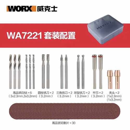 议价全新威克士WA7221WA7222WA7220适用于WX可维修