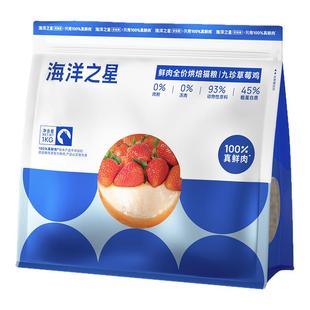 海洋之星烘焙猫粮全价粮幼猫粮成猫粮500g尝鲜装真鲜肉草莓鸡口味