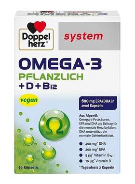 欧洲直邮德国Doppelherz双心药店版Omega3/DHA海藻油+维D胶囊60粒