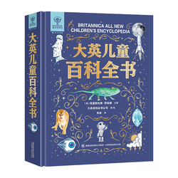 【马斯克推荐】大英儿童百科全书