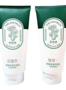 斯丽兰积雪草舒缓清透洁面乳