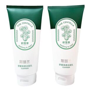 斯丽兰洗面奶积雪草舒缓清透洁面乳深层清洁祛痘控油保湿男女学生