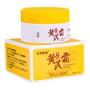 黄芪霜国货面霜改善暗沉肤色保湿型补水滋润抗皱抗衰老紧致防干燥