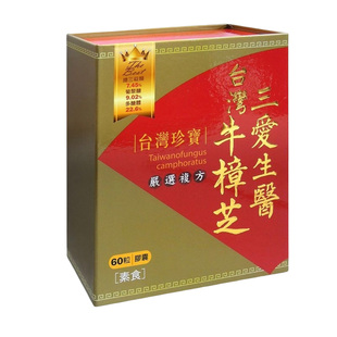三爱生医牛樟芝滴丸中国台湾原装正品红宝石浓缩胶囊官方旗舰店HB