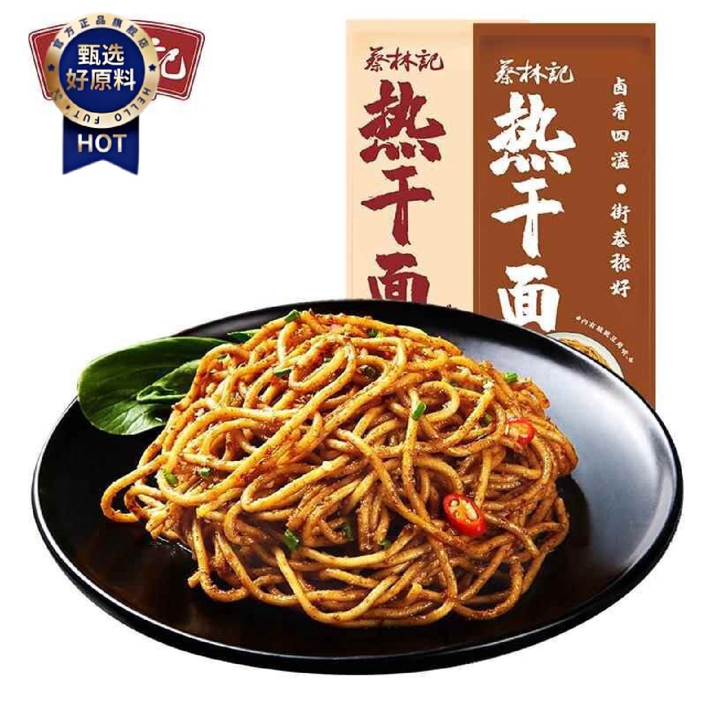 武汉蔡林记热干面150g湖北特产挂面方便干挂面干拌面方便速食面条