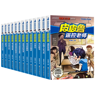 正版全套30册皮皮鲁和鲁西西1+2+3+4辑 皮皮鲁传全套书郑渊洁经典童话全集系列小学生三四五年级课外书驯兔记魔方大厦皮皮鲁总动员