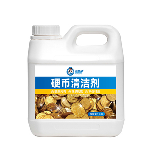五角硬币清洗剂洗钱币水洗5角硬币药水铜元铜币铜钱去氧化清洁剂