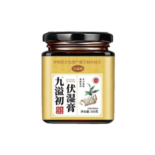 九溢初伏湿膏茯苓膏茯湿膏官方正品植物草本匠心熬制湿气重大肚子