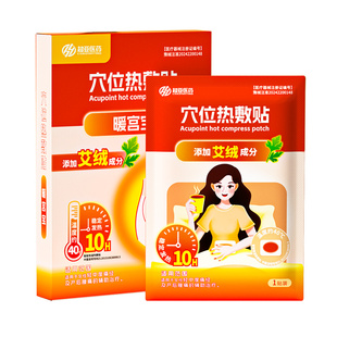 超亚艾绒暖宫贴热敷医用械字号辅助治疗痛经女