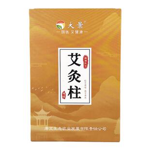 南阳艾柱五年陈艾条粒纯艾绒大景官方正品家用短柱陈艾草随身灸