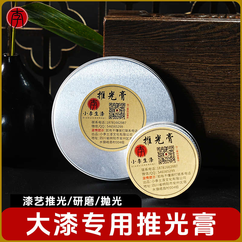 大漆罐装推光膏漆艺抛光工艺品推光漆面推光去划痕研磨膏小李大漆