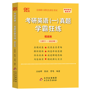 现货 2027张剑黄皮书英语一英语二 27考研英语题型分类真题 学霸狂练三小门高分写作阅读80篇 分题型2007-2026年试卷版 201