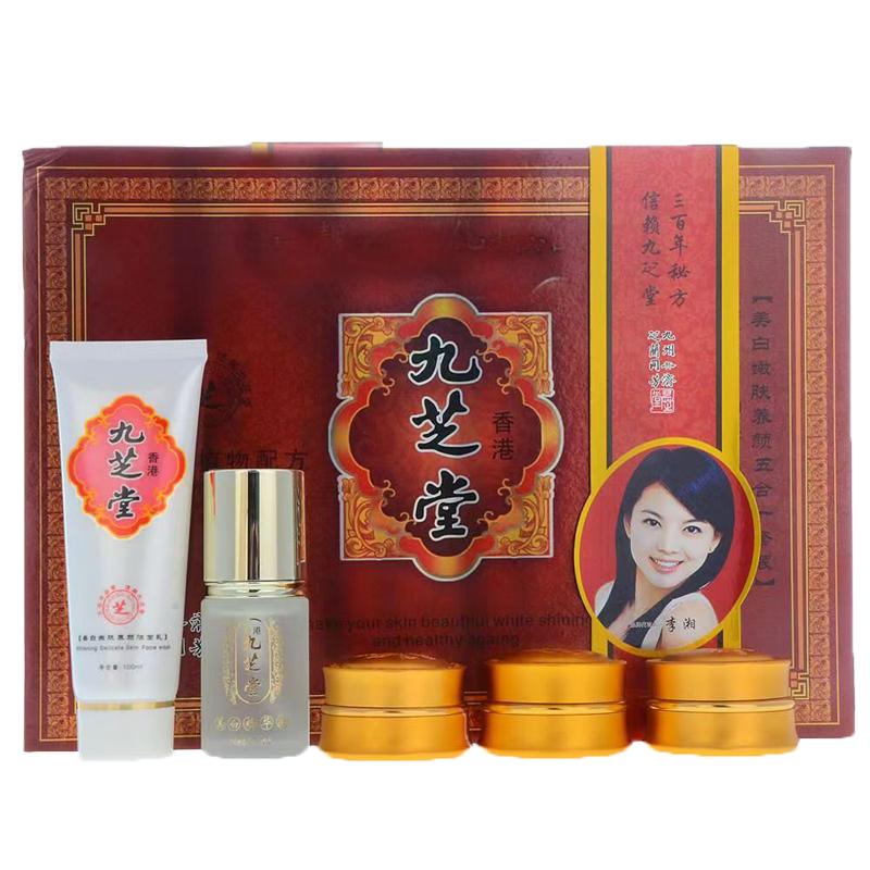 香港老品牌九芝伯堂袪斑五合一套装正品美白三件套祛黄护肤化妆品