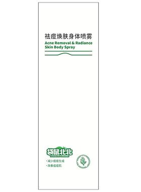 后背部祛痘身体喷雾去前胸口后背痘痘印黑色素沉淀去除官方正品