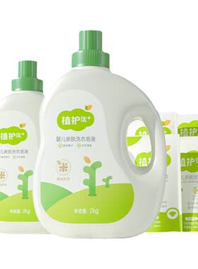 植护婴幼儿洗衣皂液组合装