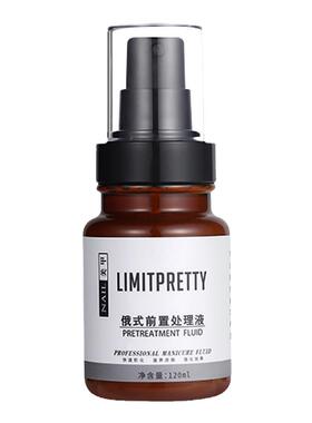 Limitpretty俄式前置处理液
