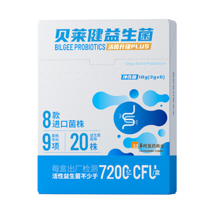 【U先试用】华润医商贝莱健益生菌粉大人女性儿童正品肠胃肠道