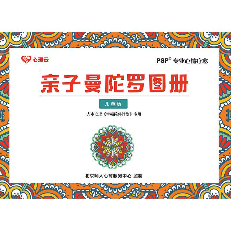 情绪减压曼陀罗绘画册儿童涂色幼儿彩绘亲子曼陀罗减压填色本解压心理疗愈画册涂色书本秘密花园情绪解压自愈