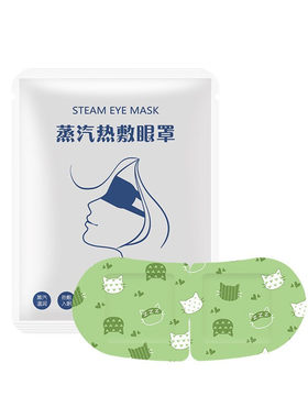 菲凡正品蒸汽眼罩干涩干眼助眠