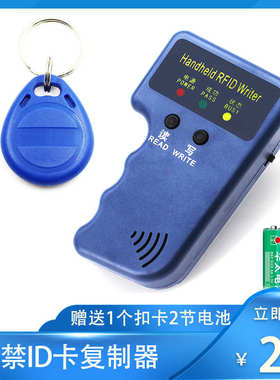 复制ID卡125K配卡器物业小区IC电梯门禁卡复刻车库锁匠HID复制器