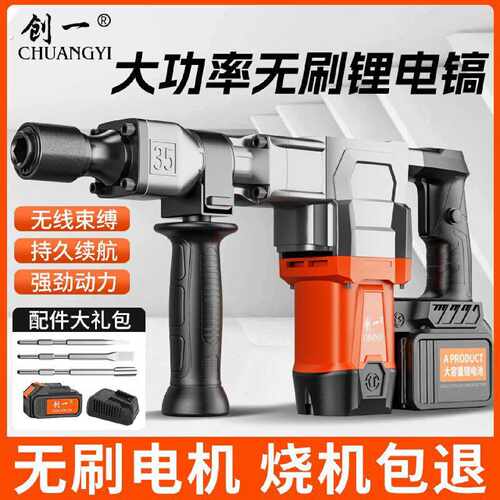 创一无刷锂电镐大功率打混凝土拆墙开槽破拆工业级电锤电镐凿子