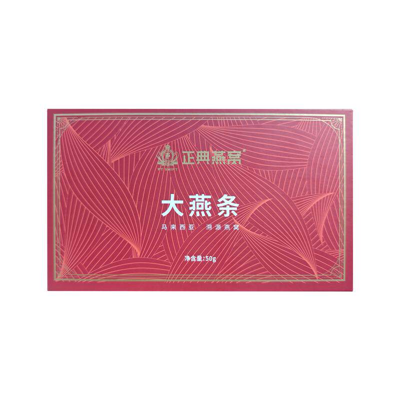 正典燕窝干盏条50g孕妇产妇送礼盒旗舰店马来西亚礼盒装大燕条