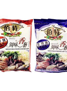 佰特猪肉牛羊肉鸡肉婴籽粉味香粉