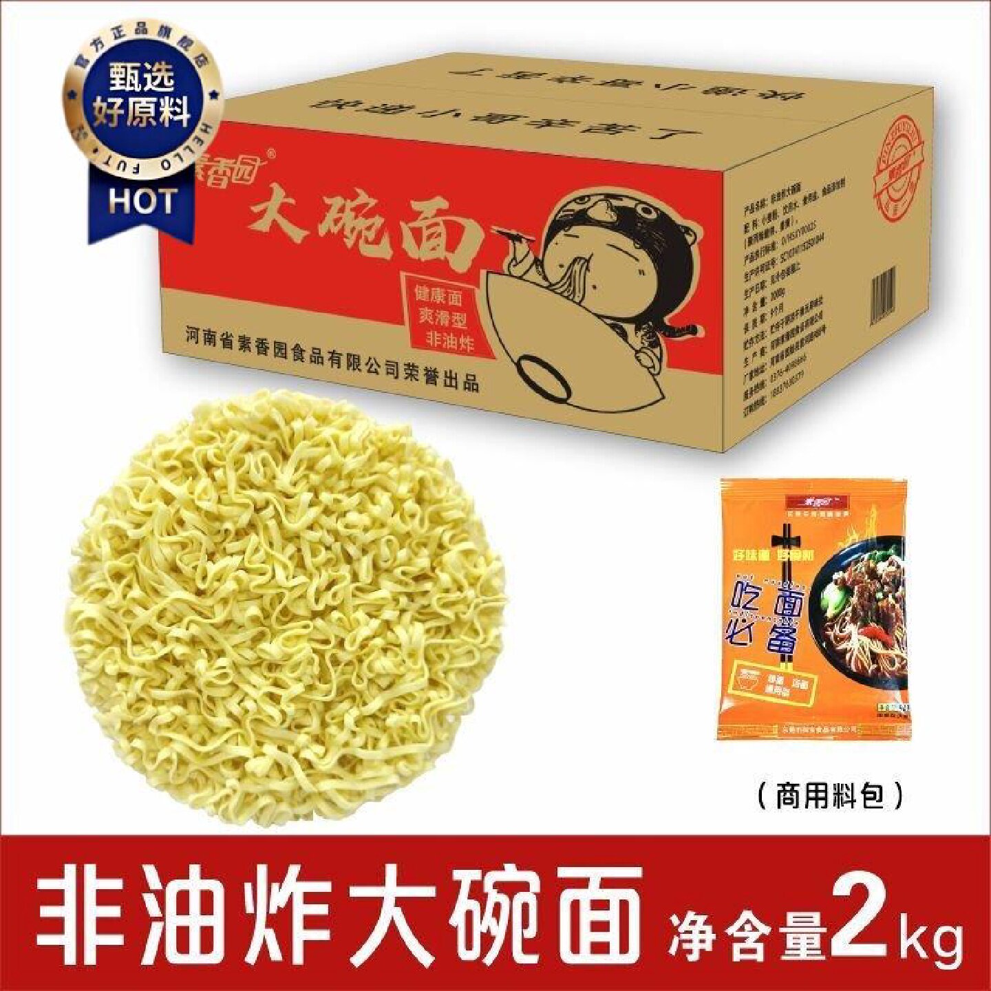 素香园4斤大碗面方便面火锅麻辣烫炒面非油炸面饼整箱批发特价
