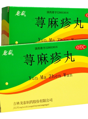 【龙泰】荨麻疹丸10g*8袋/盒