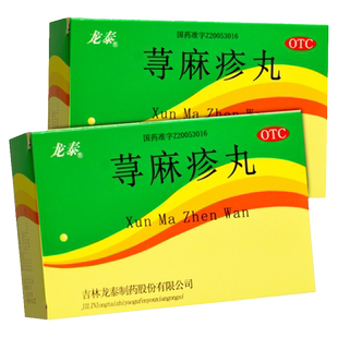 龙泰荨麻疹丸10g*8袋治荨麻疹湿疹皮肤瘙痒止痒中药丸用药内服