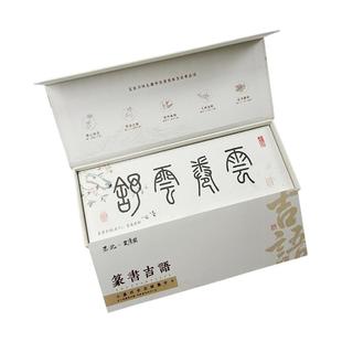 篆书吉语字卡礼盒精装套装高清临摹毛笔书法练字册文房四宝练字帖