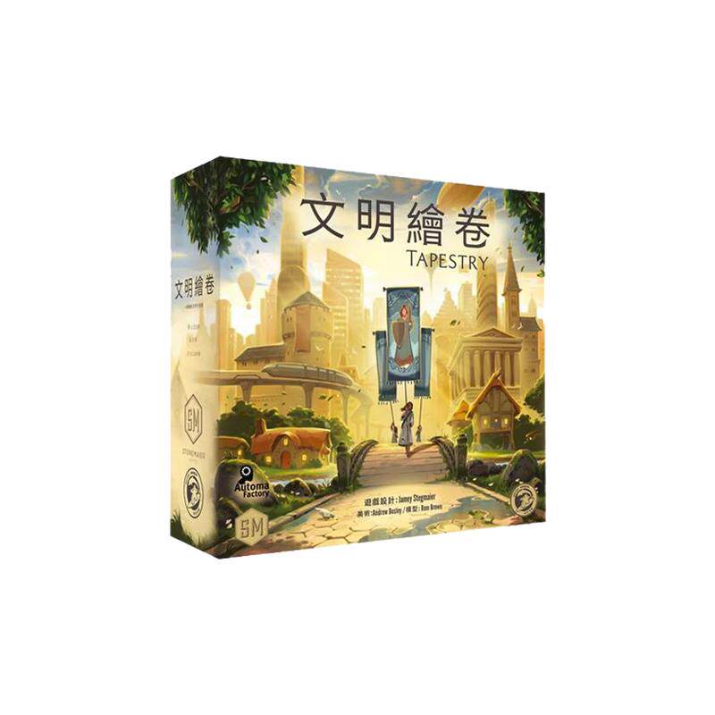 文明绘卷