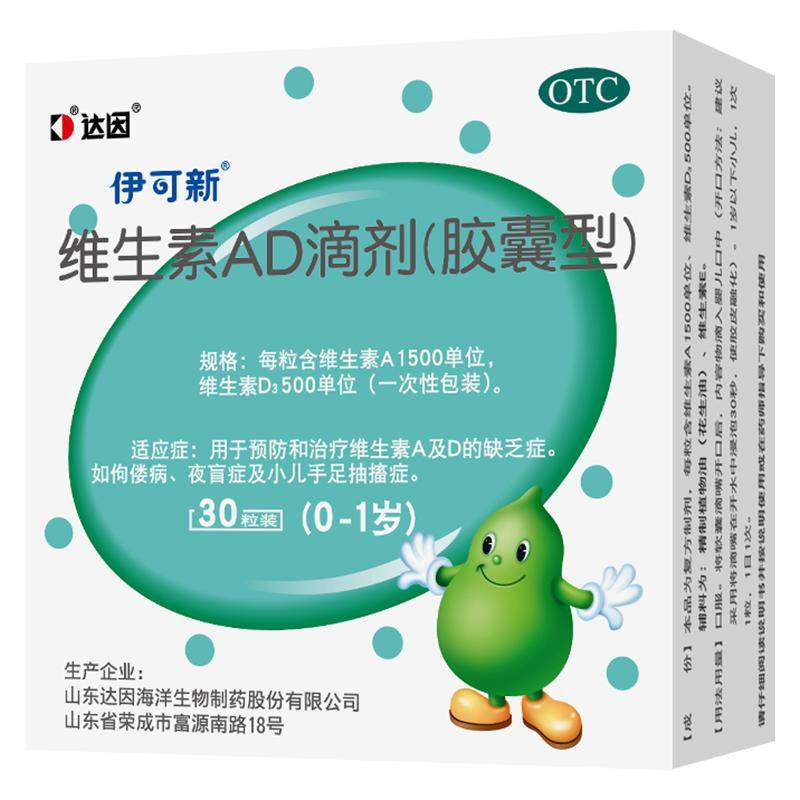 [伊可新]维生素AD滴剂500IU1500IU*30粒/盒