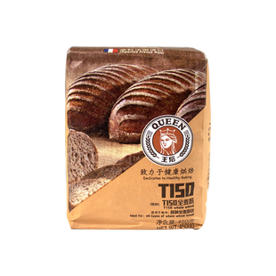 王后T150全麦面粉含麦麸皮家用面包吐司饼干高筋纯粗粮粉烘焙原料