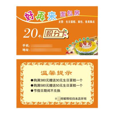 定制果汁饮品店印花水吧积分卡