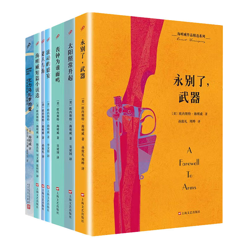 海明威文集老人与海外国文学名著