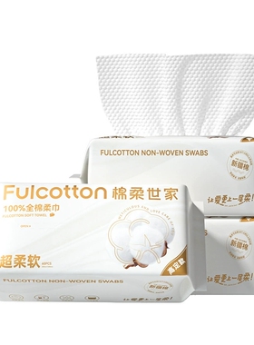棉柔世家洗脸巾纯棉一次性壁挂式