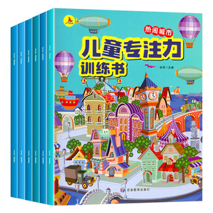 幼儿找东西的图画书逻辑思维注意力观察力训练看图找物品找一找益智游戏绘本宝宝书籍0-1-2-3岁儿童专注力训练书捉迷藏全套6册大本