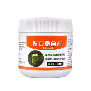 树木伤口愈合剂植物修复涂抹膏果树盆景树枝剪枝树桩树皮嫁接切口